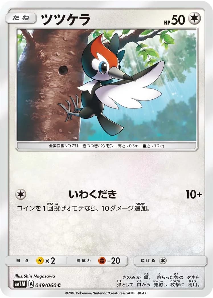 Pikipek #11 — 2017 McDonald's Collection