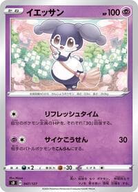 Carte Pokémon Indeedee #047 — V Starter Decks