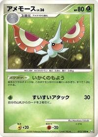 Carte Pokémon Masquerain #012 — フロンティアの鼓動