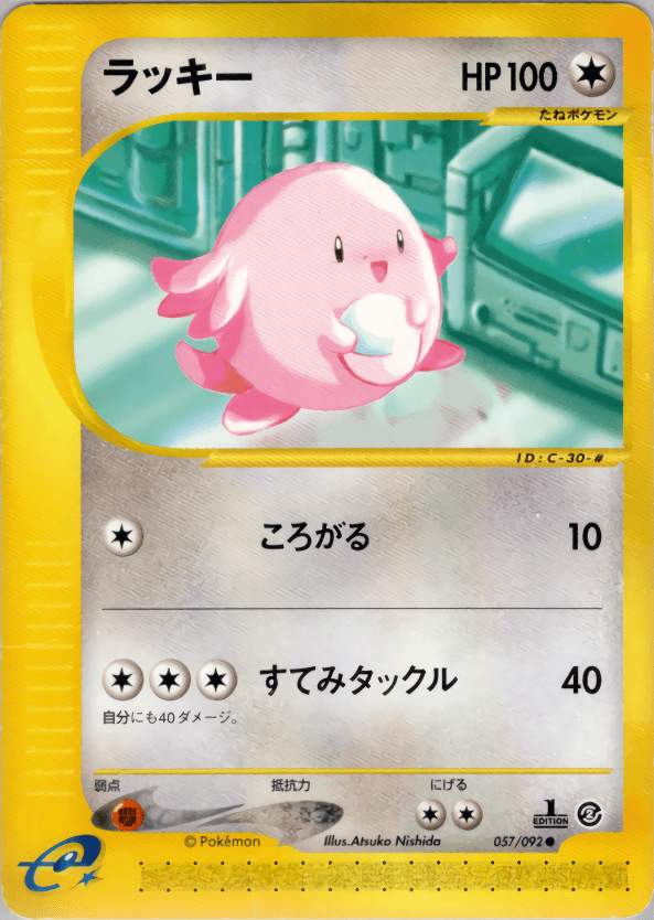 Carte Pokémon ラッキー #057 — 地図にない町