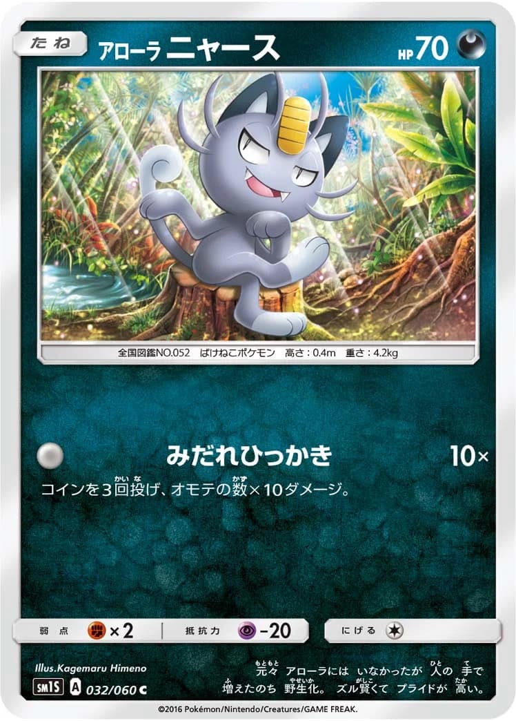 Carte Pokémon Miaouss d'Alola #8 — 2017 Promo McDonald's