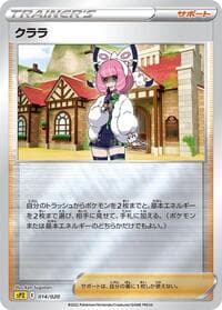 Carte Pokémon Klara #014 — VSTAR&VMAX ハイクラスデッキ ゼラオラ