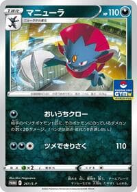 Carte Pokémon Weavile #261 — プロモカード