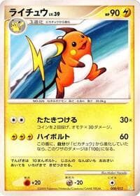 Carte Pokémon Raichu #008 — コレクションパック