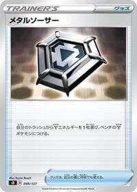 Carte Pokémon Metal Saucer #099 — V Starter Decks