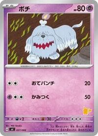 Carte Pokémon Greavard #027 — ポケモンカードゲーム スカーレット&バイオレット バトルアカデミー