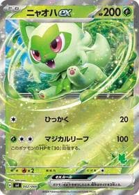 Carte Pokémon Sprigatito ex #002 — ポケモンカードゲーム スカーレット&バイオレット バトルアカデミー