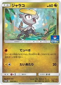 Carte Pokémon Jangmo-o #033 — プロモカード