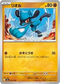 Carte Pokémon Riolu #091 — High Class Pack: MEGA Dream ex