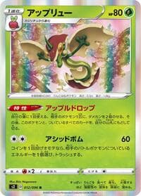 Carte Pokémon Flapple #012 — 反逆クラッシュ