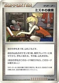 Carte Pokémon Bebe's Search #081 — Bonds to the End of Time