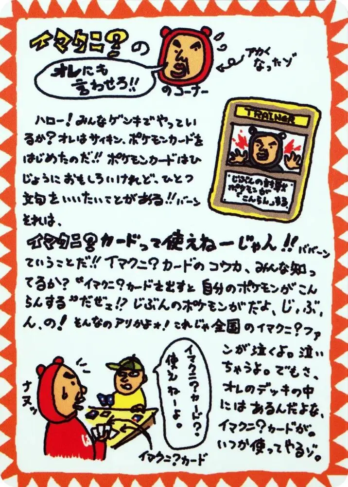 Carte Pokémon Imakuni?'s Corner #id-7e45804c0a — Promos Non Numérotées