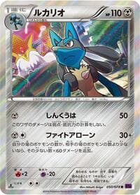Carte Pokémon Lucario #050 — Awakening Psychic King