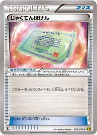 Carte Pokémon Weakness Policy #063 — ガイアボルケーノ