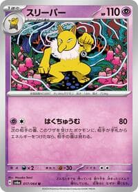 Carte Pokémon Hypno #017 — ナイトワンダラー