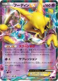 Carte Pokémon Alakazam EX #023 — Awakening Psychic King