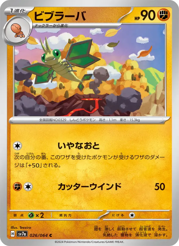 Carte Pokémon ビブラーバ #026 — 楽園ドラゴーナ