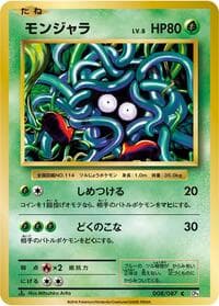 Carte Pokémon Tangela #008 — ポケットモンスターカードゲーム 拡張パック 20th Anniversary