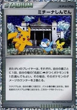 Michina Temple #id-4e7434e554 — HeartGold SoulSilver Promos