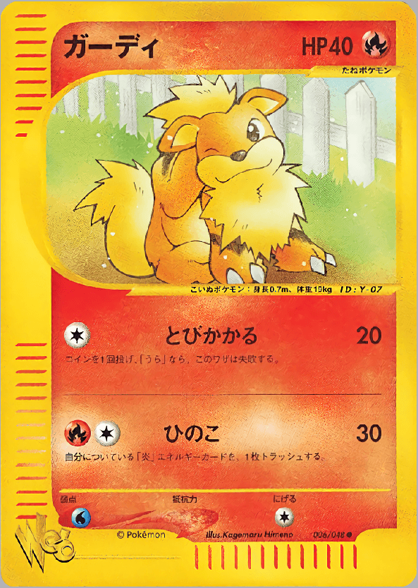 Carte Pokémon ガーディ #006 — Pokémon Card Web