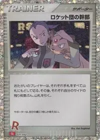 Rocket's Admin. #025 — Trading Card Game Classic — Charizard Deck