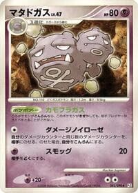 Carte Pokémon Weezing #045 — Bonds to the End of Time