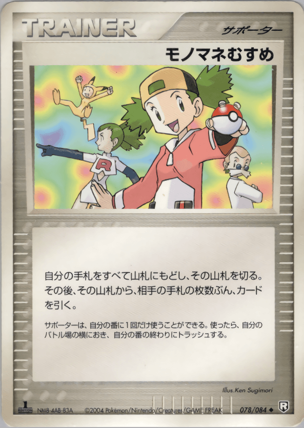 Carte Pokémon モノマネむすめ #078 — ロケット団の逆襲