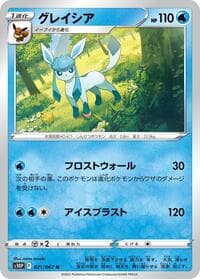 Carte Pokémon Glaceon #021 — スペースジャグラー
