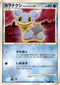 Carte Pokémon Shellos #022 — Bonds to the End of Time