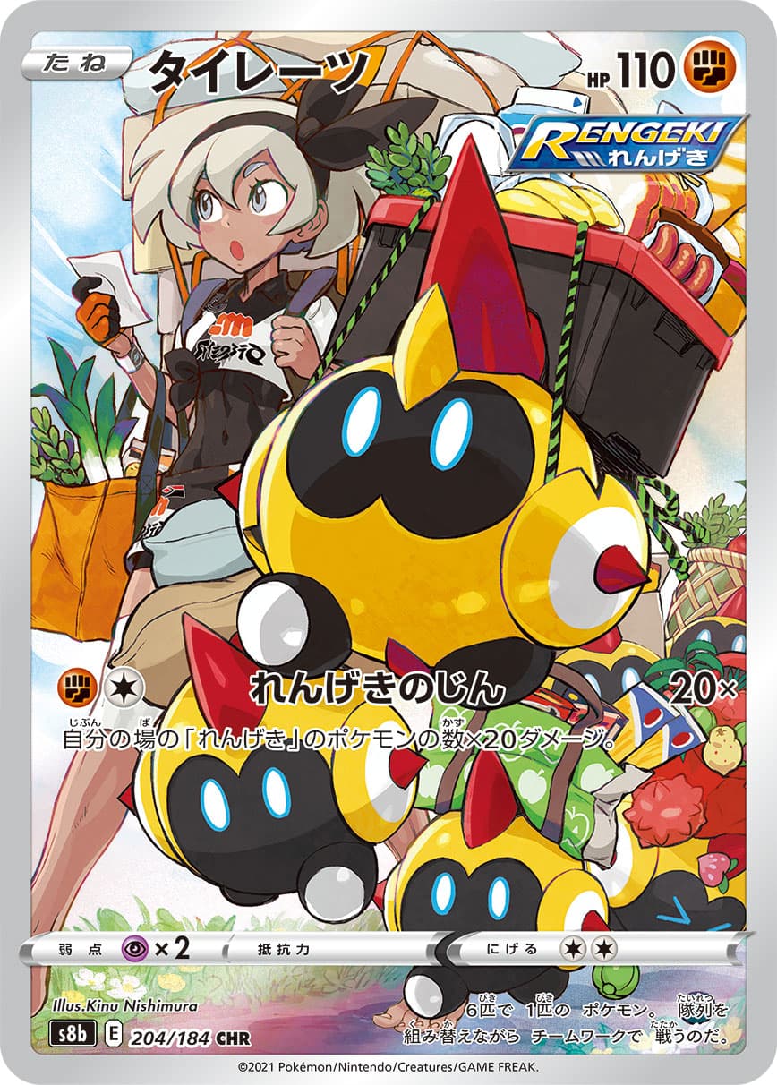 Carte Pokémon Falinks #204 — VMAXクライマックス