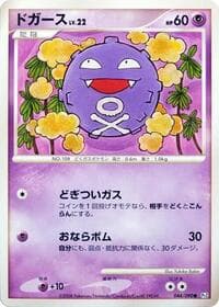 Carte Pokémon Koffing #044 — Bonds to the End of Time