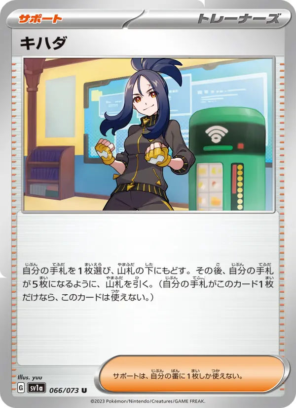Carte Pokémon Dendra #066 — トリプレットビート