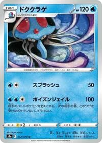 Carte Pokémon Tentacruel #012 — 双璧のファイター