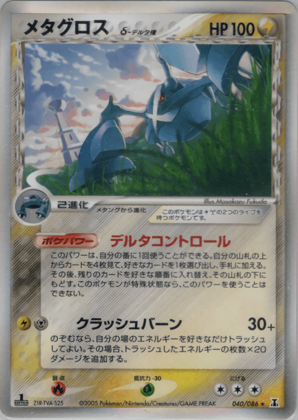 Carte Pokémon メタグロスδ-デルタ種 #040 — ホロンの研究塔
