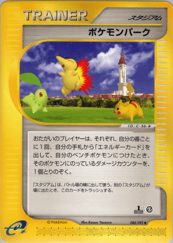 Carte Pokémon ポケモンパーク #088 — 地図にない町