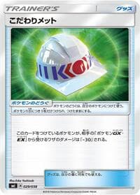 Carte Pokémon Choice Helmet #029 — スターターセット