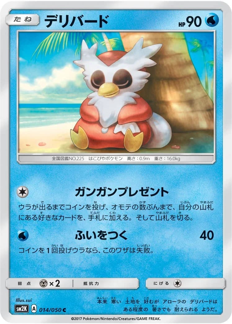 Delibird #12 — 2018 McDonald's Collection