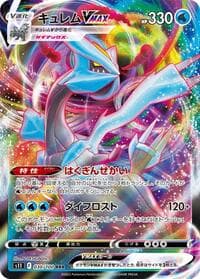 Carte Pokémon Kyurem VMAX #030 — トリプレットビート