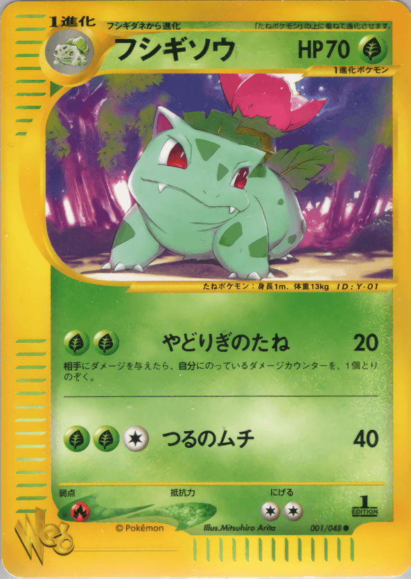 Carte Pokémon フシギソウ #001 — Pokémon Card Web