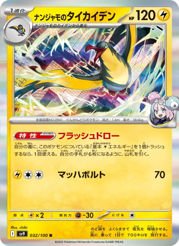 Carte Pokémon ナンジャモのタイカイデン #032 — バトルパートナーズ
