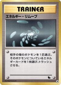 Carte Pokémon Energy Removal #19 — Intro Pack (Squirtle)