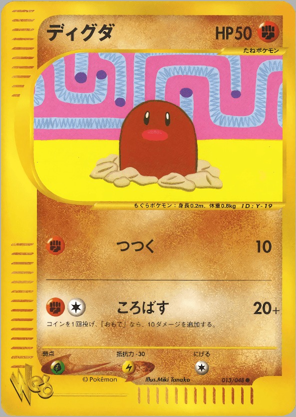 Carte Pokémon ディグダ #013 — Pokémon Card Web