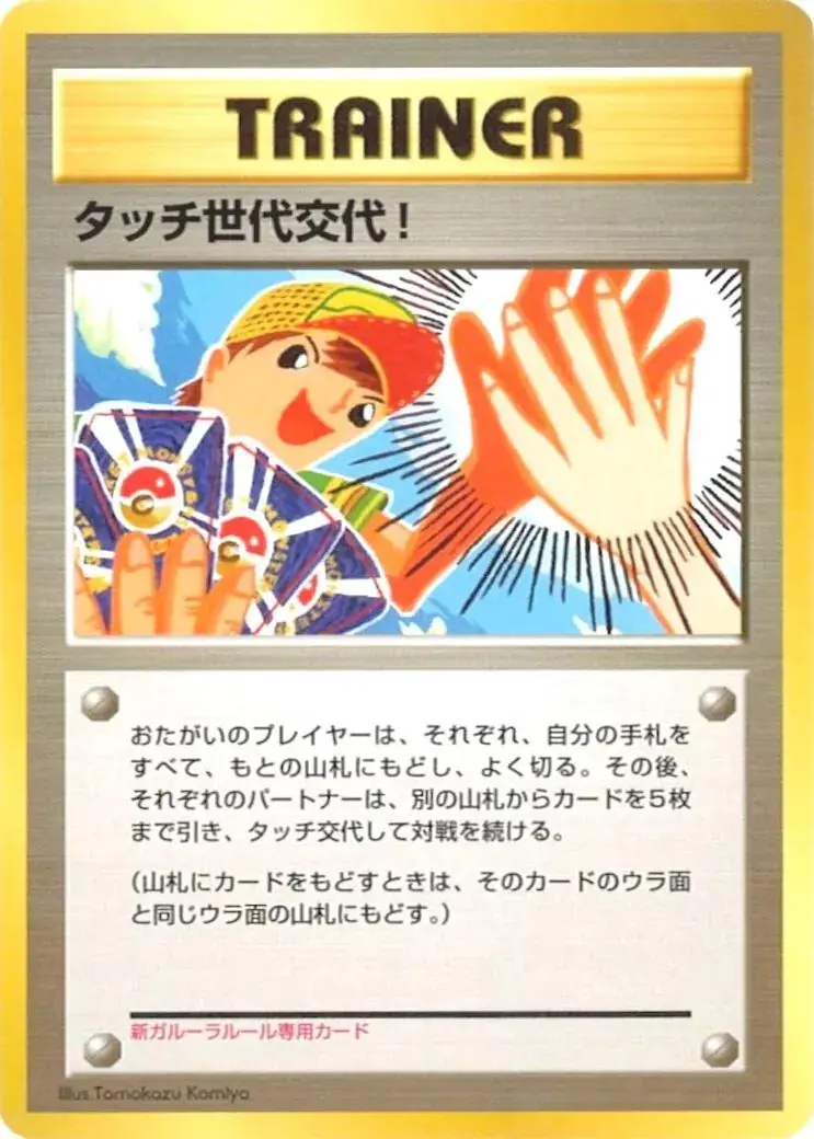 Carte Pokémon Touch Generation Change! #id-1efe4780b1 — Jumbo