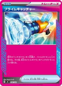 Carte Pokémon Prime Catcher #656 — スタートデッキ100 バトルコレクション