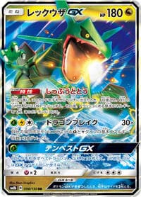 Carte Pokémon Rayquaza GX #098 — GXウルトラシャイニ