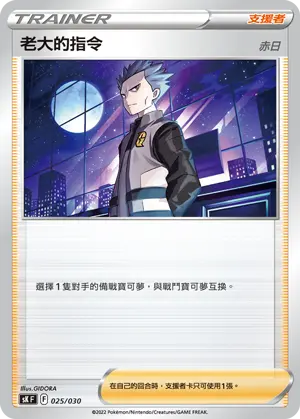 Carte Pokémon 老大的指令（赤日） #025 — Skyridge