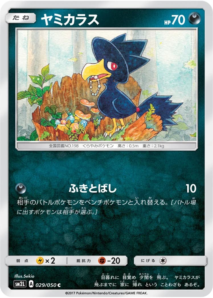 Carte Pokémon Cornèbre #27 — 2018 Promo McDonald's