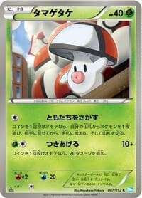 Carte Pokémon Foongus #007 — ヘイルブリザード