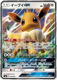 Carte Pokémon Eevee GX #019 — スターターセット