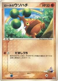 Carte Pokémon Rota's Bonsly - 087/PCG-P #087 — プロモカード